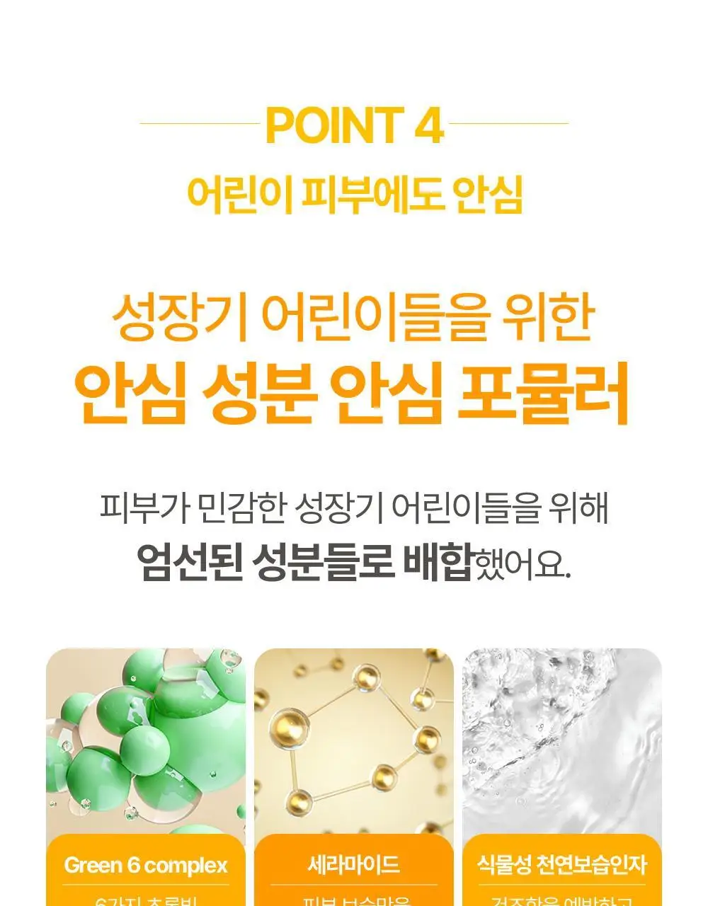 [만4~10세용] 아토팜 키즈 마스크팩 5매 3종 택1 상세페이지 61